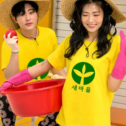 노랑 새마을 반티