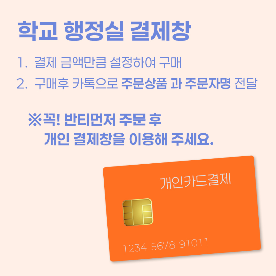 행정실 분할결제