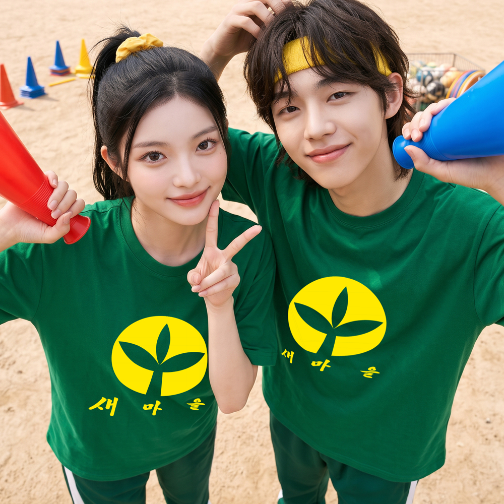 초록색 새마을 반티 단체 티셔츠